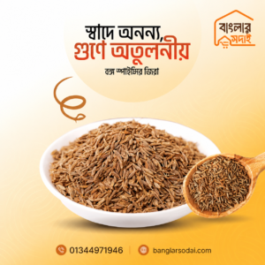 Cumin Seeds (জিরা)