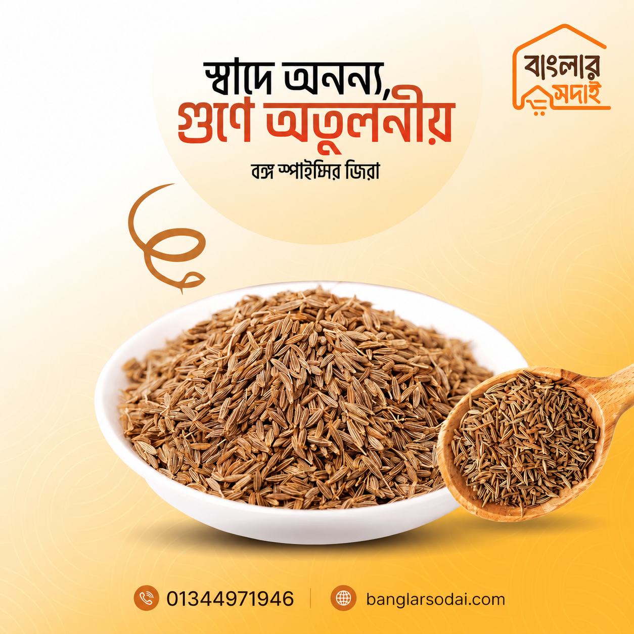 Cumin Seeds (জিরা)